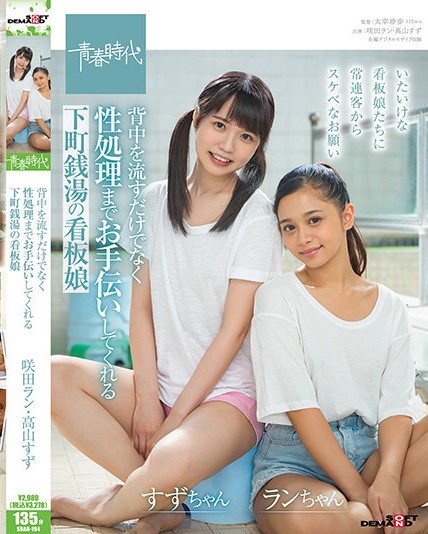 [SDAB-194] สวิงกิ้ง2สาวคาห้องน้ำ Sakita Ran Takayama Suzu