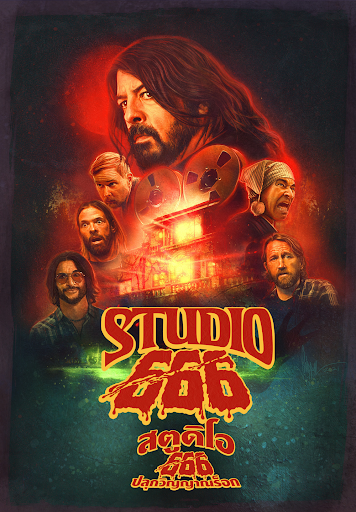 Studio 666 (2022) สตูดิโอ 666 ปลุกวิญญาณร็อก