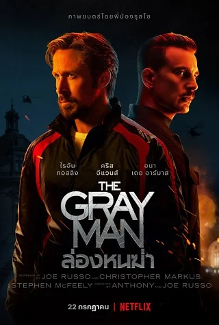 ดูหนังออนไลน์  The Gray Man Netflix (2022) ล่องหนฆ่า