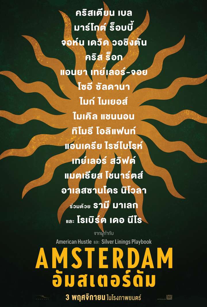 ดูหนังออนไลน์   Amsterdam อัมสเตอร์ดัม (2022)
