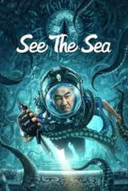 ดูหนังออนไลน์See The Sea ปริศนาทะเลลึก (2022)